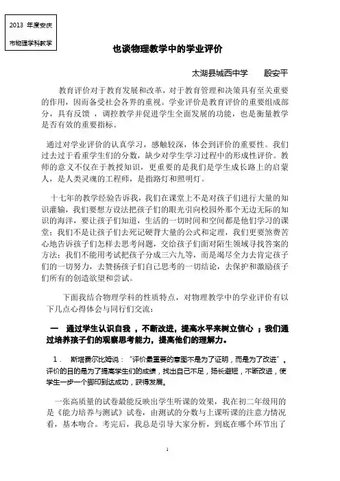 也谈物理教学中的学业评价