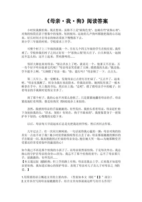 《母亲·我·狗》阅读答案