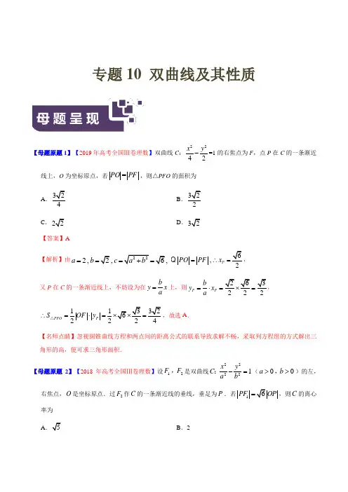 专题10 双曲线及其性质-2019年高考理数母题题源系列(全国Ⅲ专版)(原卷版)