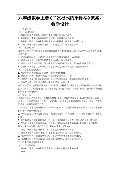 八年级数学上册《二次根式的乘除法》教案、教学设计
