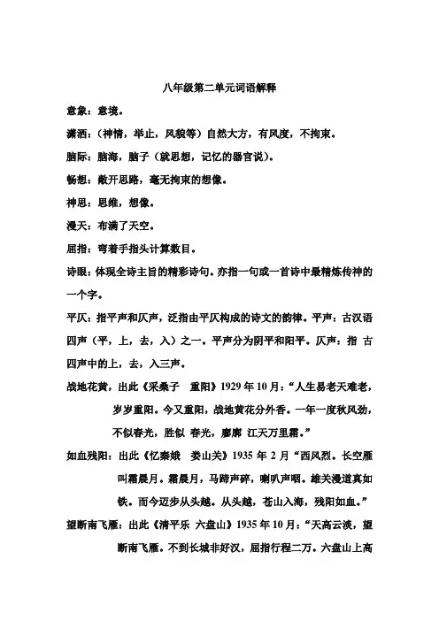 八年级第二单元词语解释