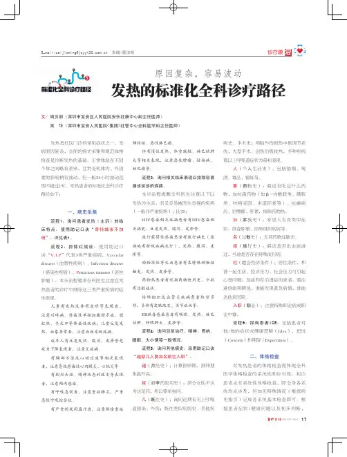 发热的标准化全科诊疗路径