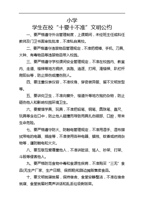 学生文明公约