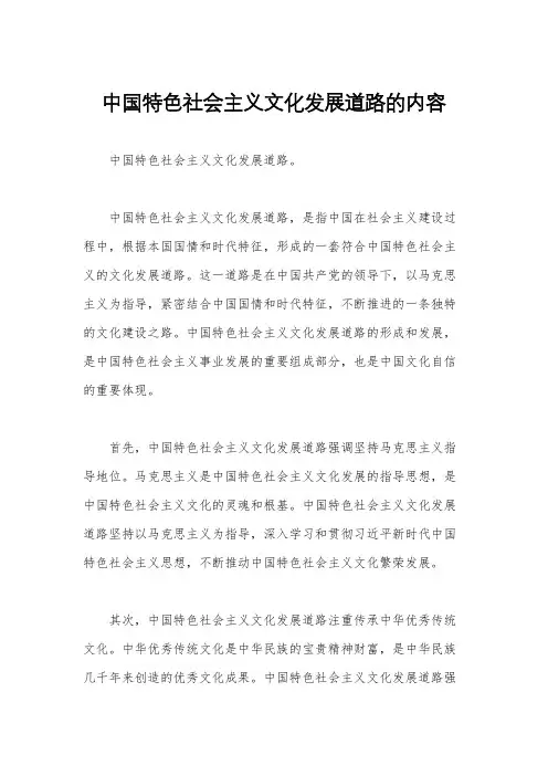 中国特色社会主义文化发展道路的内容