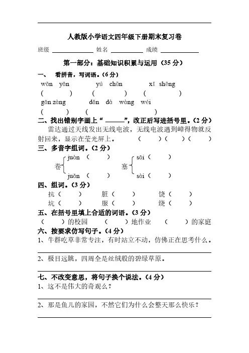 四年级下册语文试题-语文期末质量监测试题 3人教新课标