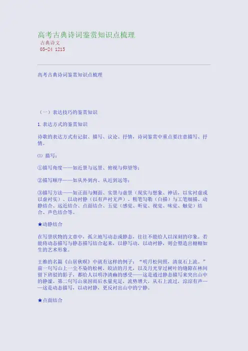 高考古典诗词鉴赏知识点梳理