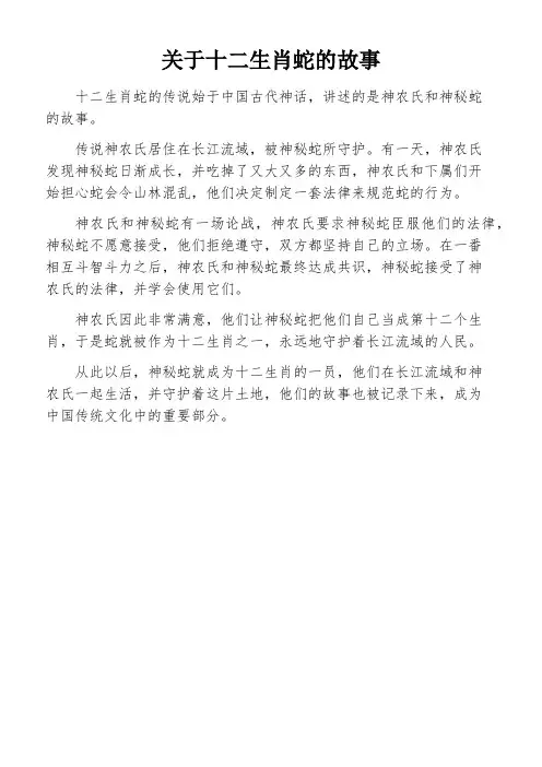 关于十二生肖蛇的故事