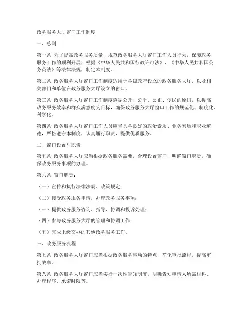 政务服务大厅窗口工作制度