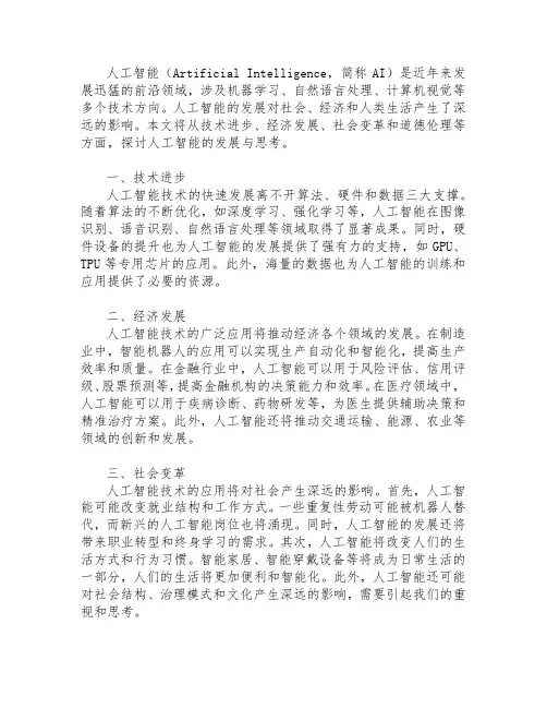 人工智能的发展与思考观点