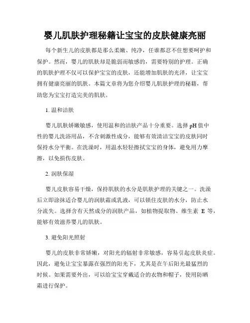 婴儿肌肤护理秘籍让宝宝的皮肤健康亮丽