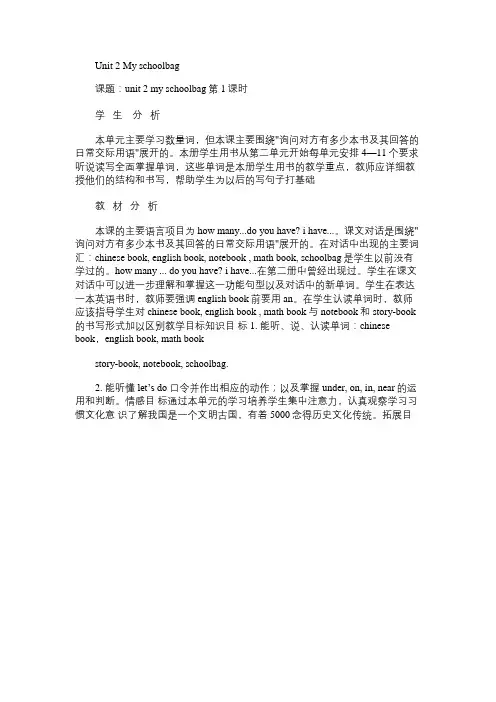 小学英语教案：Unit 2 My schoolbag