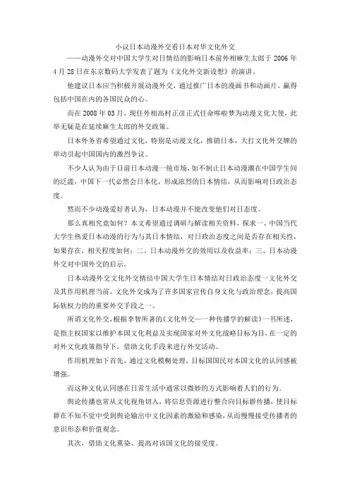 最新-小议日本动漫外交看日本对华文化外交 精品