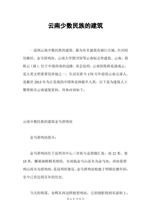 云南少数民族的建筑