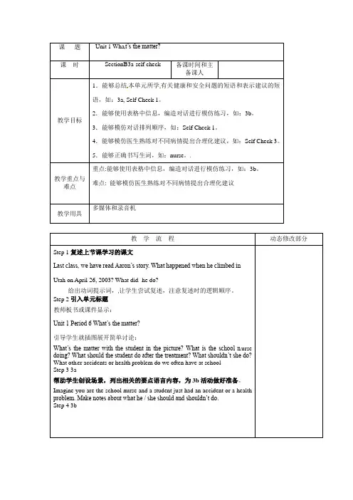 人教版英语八年级下册Unit1 SectionB 3a-self check教案设计