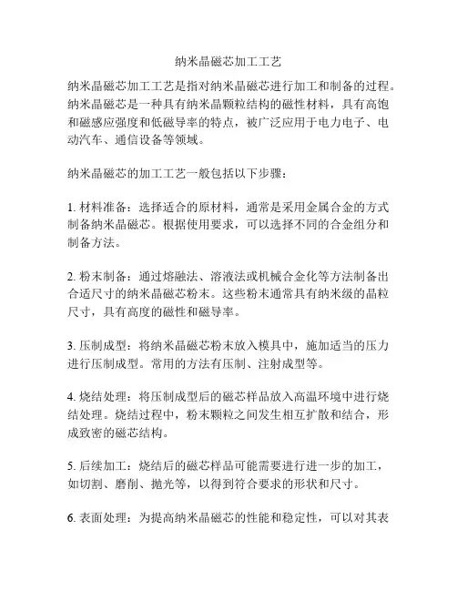 纳米晶磁芯加工工艺