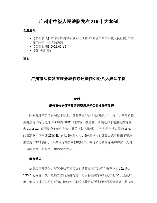 广州市中级人民法院发布315十大案例