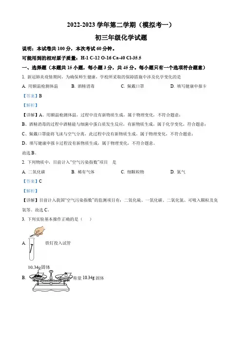 精品解析：2023年广东省东莞市五校联考中考一模化学试卷(解析版)