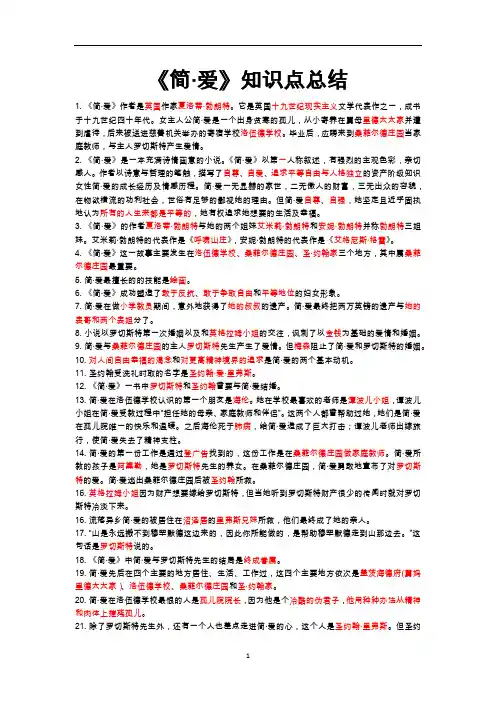 第六单元名著导读《 简 · 爱 》知识点汇总   部编版语文九年级下册