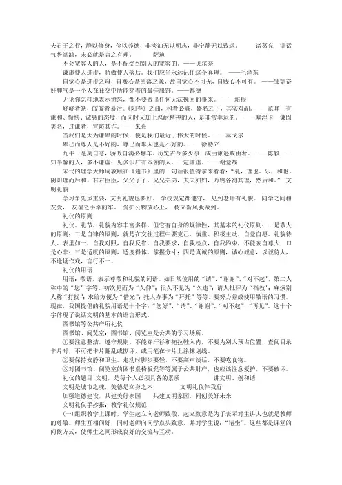 文明礼仪手抄报内容