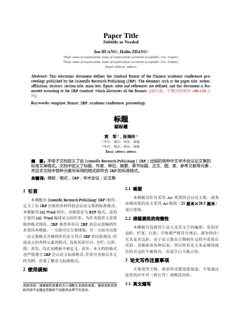 国际会议论文标准模板