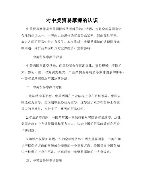 对中美贸易摩擦的认识
