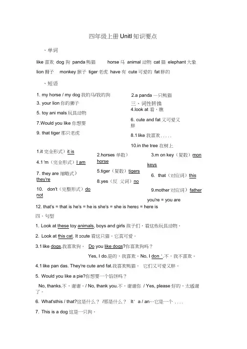 译林版四年级上册英语Unit1-Unit3知识要点