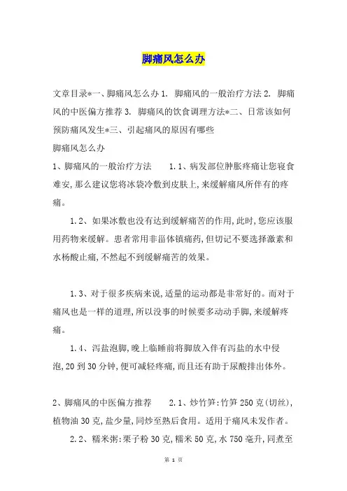 脚痛风怎么办