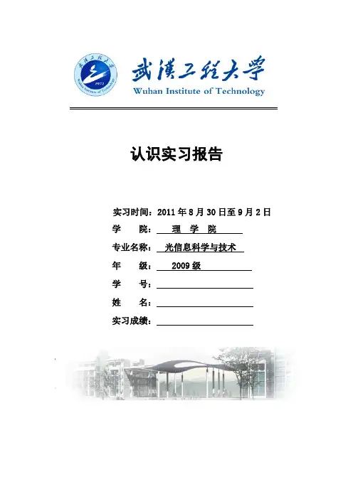 2011认识实习文件-给学生