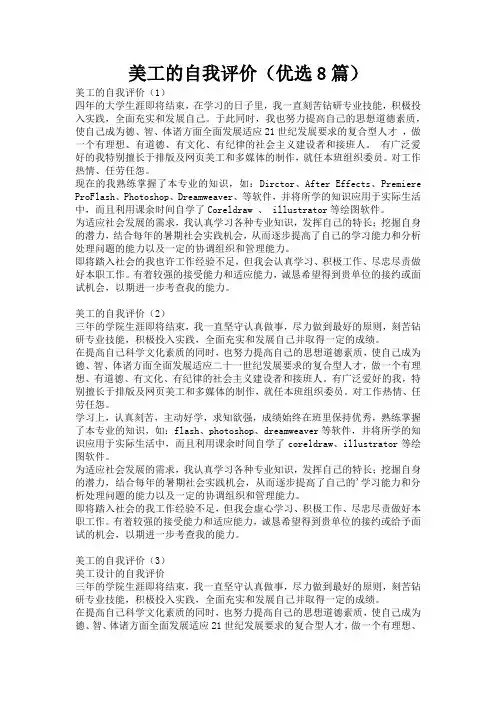 美工的自我评价(优选8篇)