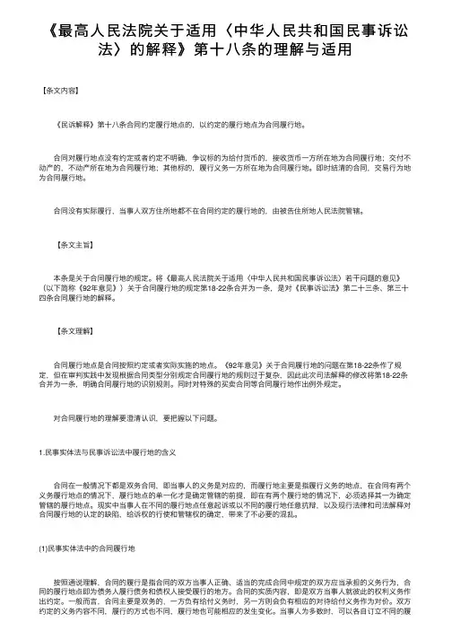 《最高人民法院关于适用〈中华人民共和国民事诉讼法〉的解释》第十八条的理解与适用
