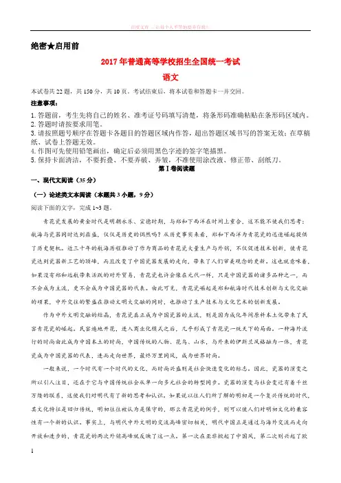 2017年普通高等学校招生全国统一考试语文试题(全国卷2含答案)