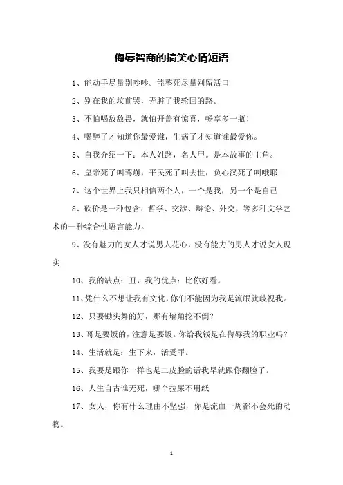 侮辱智商的搞笑心情短语