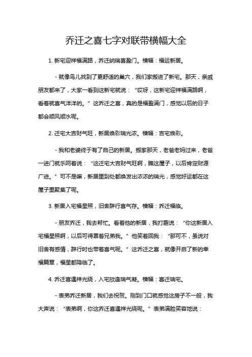 乔迁之喜七字对联带横幅大全