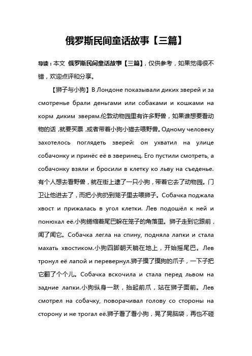 俄罗斯民间童话故事【三篇】