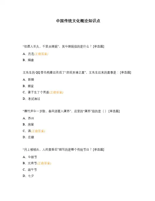 中国传统文化概论知识点