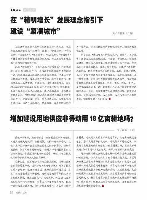 在“精明增长”发展理念指引下建设“紧凑城市”