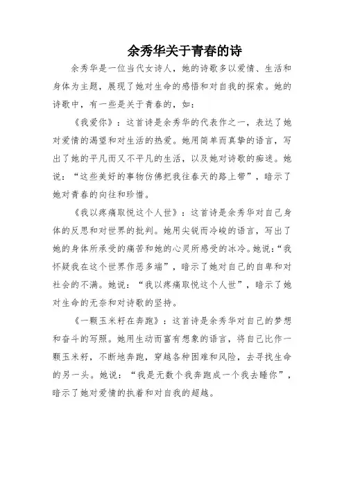 余秀华关于青春的诗