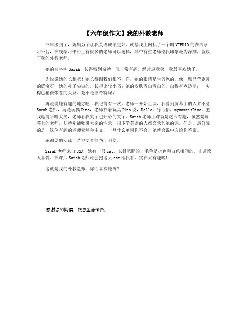 【六年级作文】我的外教老师