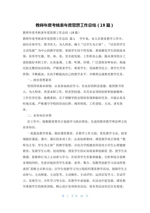 教师年度考核表年度思想工作总结(19篇)