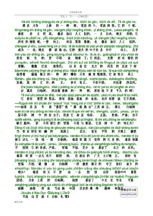 普通话水平测试全文注音朗读作品60篇