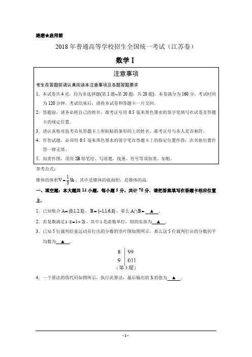 2018年高考江苏数学(含答案)