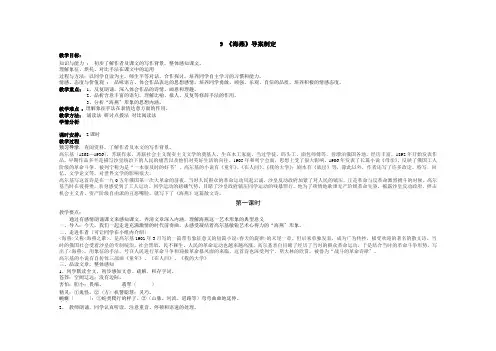 高尔基《海燕》导学案