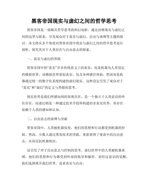 黑客帝国现实与虚幻之间的哲学思考