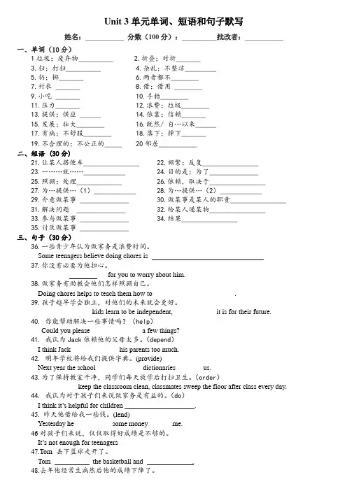 八年级下Unit 3单元单词、短语和句子默写