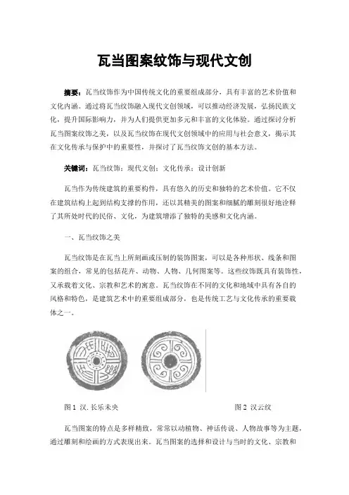 瓦当图案纹饰与现代文创