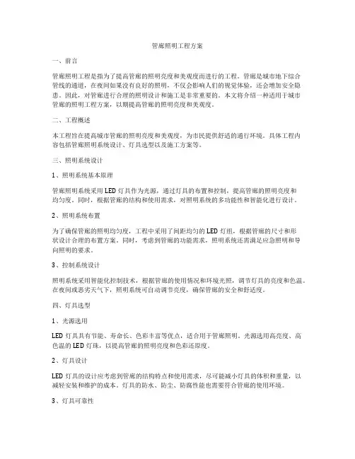 管廊照明工程方案