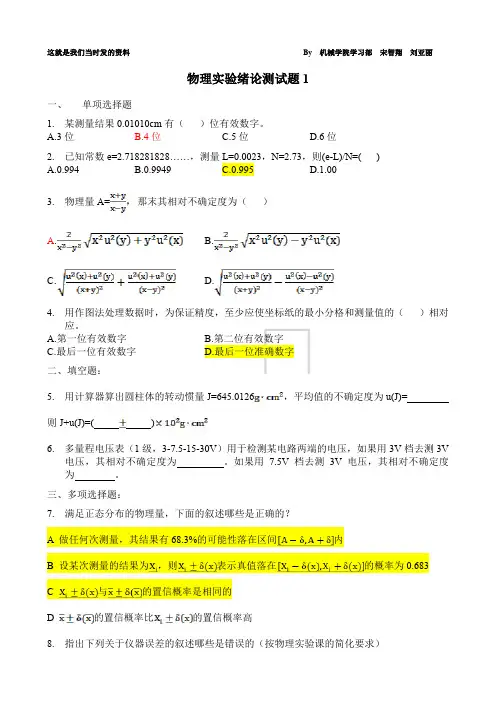 北航物理实验绪论考试真题(4套题含答案)