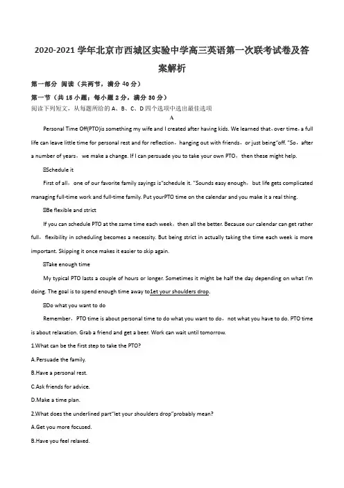 2020-2021学年北京市西城区实验中学高三英语第一次联考试卷及答案解析