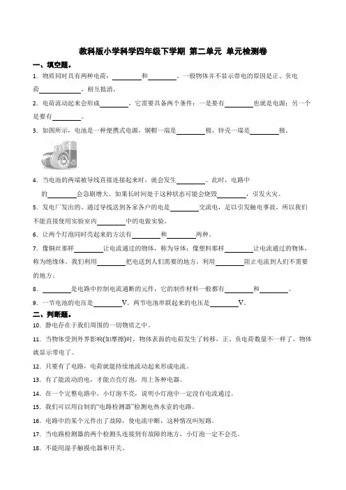 教科版小学科学四年级下学期第二单元电路测试卷及答案解析