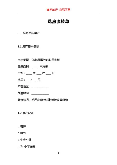 选房流转单